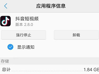 抖音推送通知怎么打开第4步