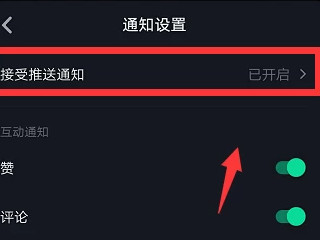 抖音推送通知怎么打开第5步