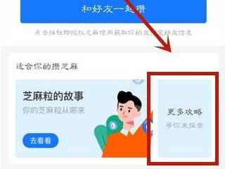 2021支付宝怎么刷芝麻粒第5步