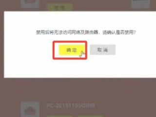 自家wifi怎么拉黑别人第5步