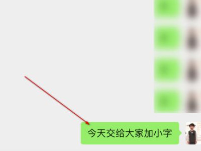 微信聊天底下的小字怎么弄第1步