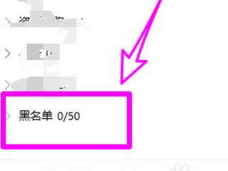 qq拉黑了怎么恢复正常第2步