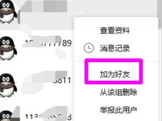 qq拉黑了怎么恢复正常第5步