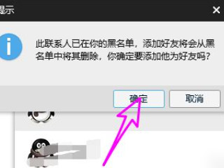 qq拉黑了怎么恢复正常第6步
