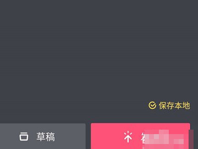 抖音转发的视频怎么变成自己的作品第5步