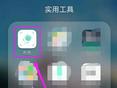 形色拍照识别花草第1步