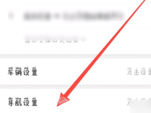 导航怎么看过路费第3步