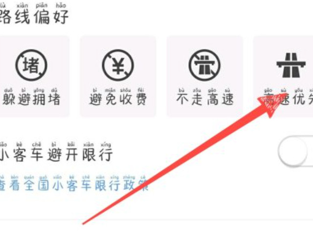 导航怎么看过路费第4步