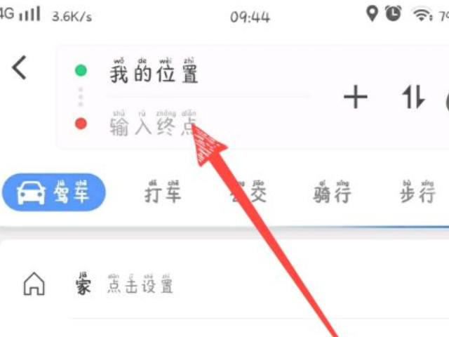 导航怎么看过路费第5步