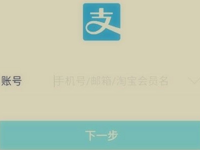 手机丢失支付宝怎么冻结账户第1步