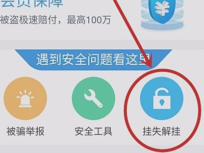 手机丢失支付宝怎么冻结账户第5步
