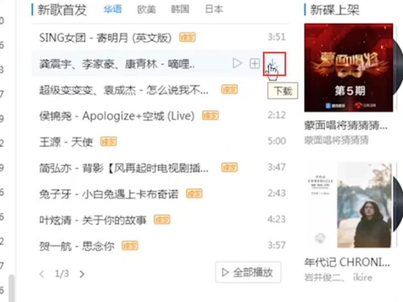 酷狗下歌到u盘的步骤第2步