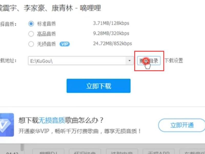 酷狗下歌到u盘的步骤第3步