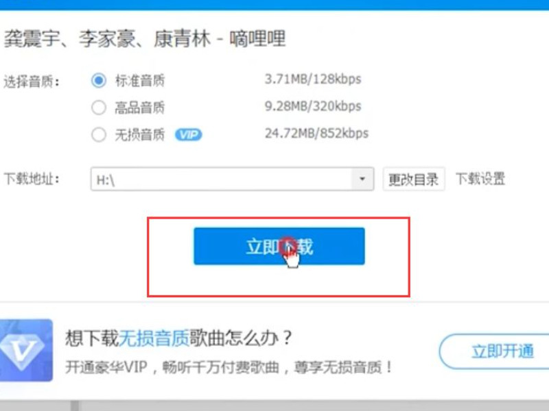 酷狗下歌到u盘的步骤第5步