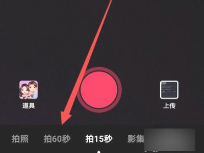 拍抖音时间拍长时间的怎么弄第3步