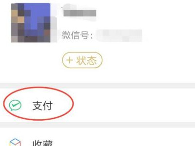 微信支付平台完成开户意愿怎么操作第3步