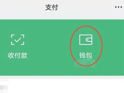 微信支付平台完成开户意愿怎么操作第4步