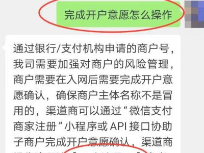 微信支付平台完成开户意愿怎么操作第7步