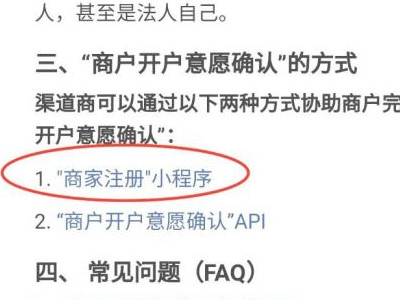 微信支付平台完成开户意愿怎么操作第8步