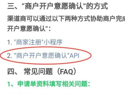 微信支付平台完成开户意愿怎么操作第9步