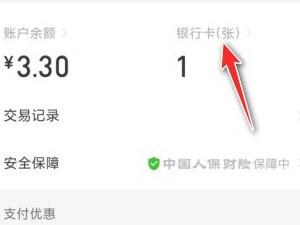 手机拼多多解绑银行卡步骤第3步