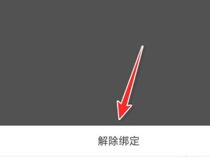 手机拼多多解绑银行卡步骤第6步