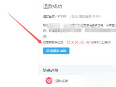 拼多多极速退款在哪里设置的第5步