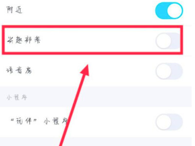2021兴趣部落在哪里打开第5步