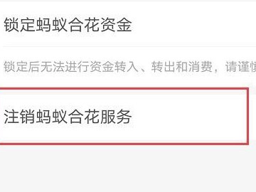 蚂蚁合花怎么解除第5步