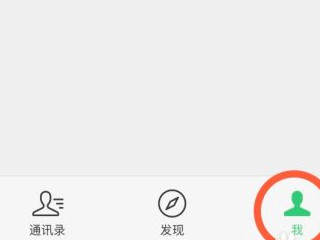 银行卡被他人微信绑定怎么解第1步