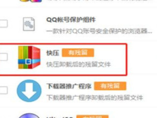 快压怎么彻底删除第6步