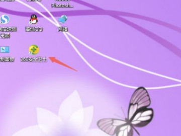 360加速球怎么弄出来第1步