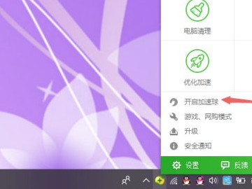 360加速球怎么弄出来第3步