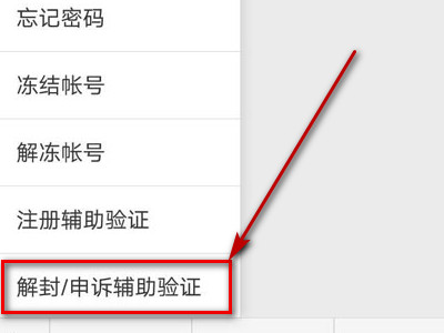 怎么邀请别人帮我解封微信号第3步