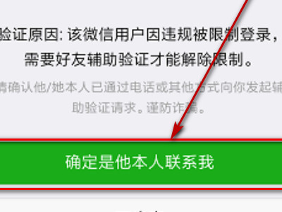 怎么邀请别人帮我解封微信号第4步