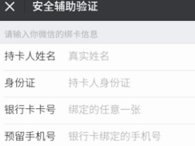 怎么邀请别人帮我解封微信号第5步