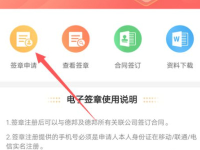 电子签章怎么申请第4步