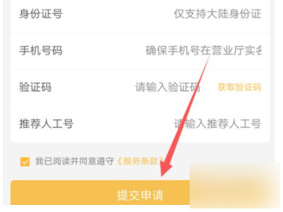 电子签章怎么申请第6步