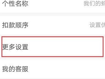 蚂蚁合花怎么关闭第4步