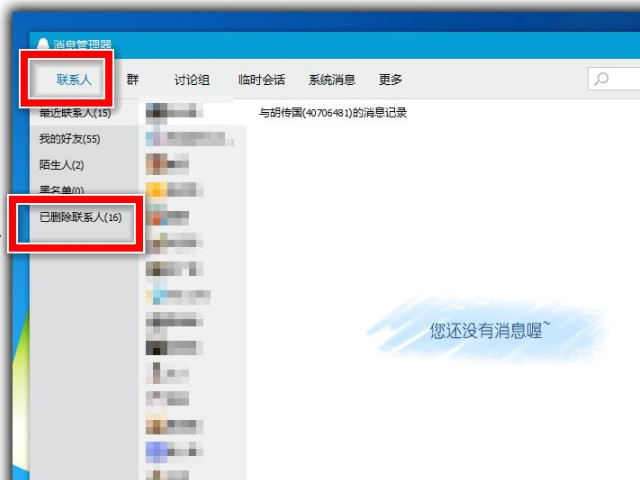 qq历史所有添加过的好友 第4步