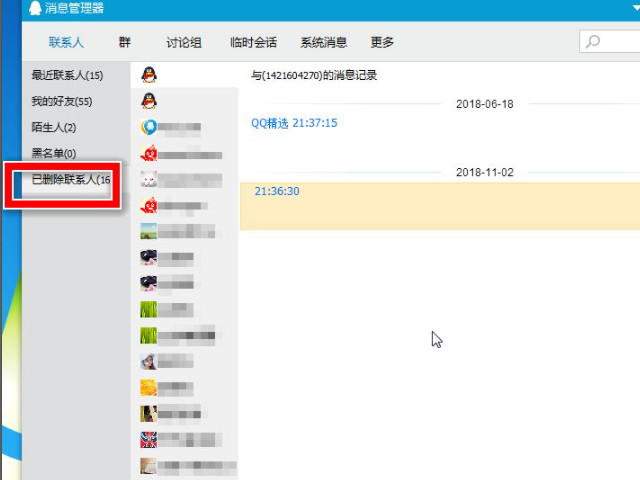 qq历史所有添加过的好友 第5步