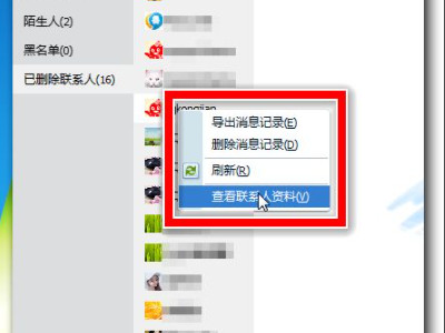 qq历史所有添加过的好友 第6步