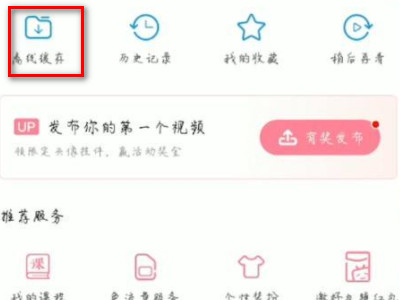 b站缓存怎么保存在相册第2步