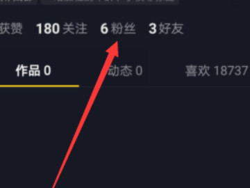 怎么移除粉丝第2步