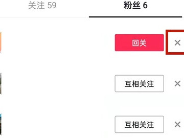 怎么移除粉丝第3步