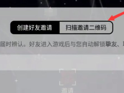 网易云游戏光遇怎么扫码加好友第3步