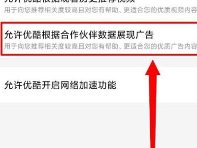 优酷怎么关闭送礼物第4步