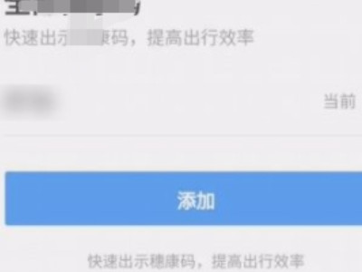 山东电子健康通行码怎么解绑第5步