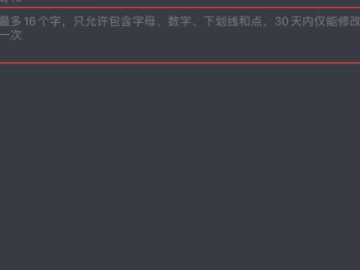 抖音号改不了是怎么回事第4步