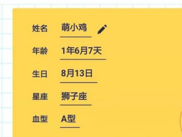 蚂蚁庄园小鸡改名字在哪里第4步